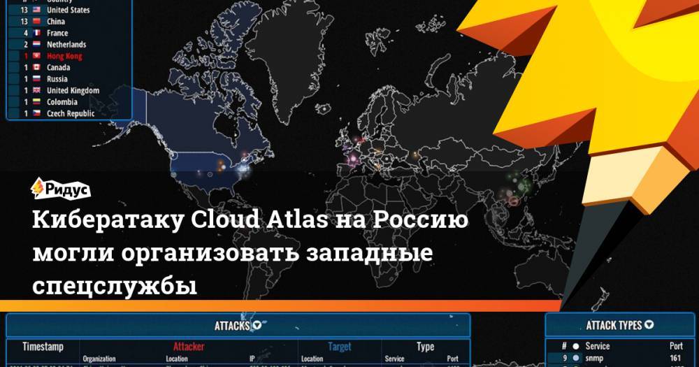 Кибератаку Cloud Atlas на Россию могли организовать западные спецслужбы. Ридус