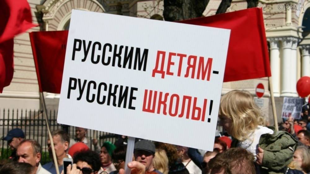 Российские дипломаты осудили перевод русских школ в Латвии на латышский язык