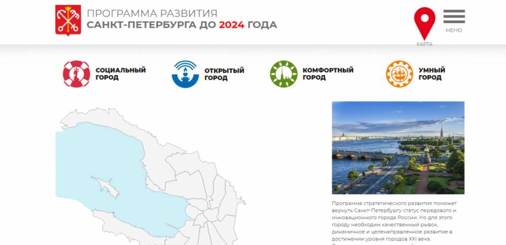 Портал с программой развития города по районам до 2024 года запустили в Петербурге