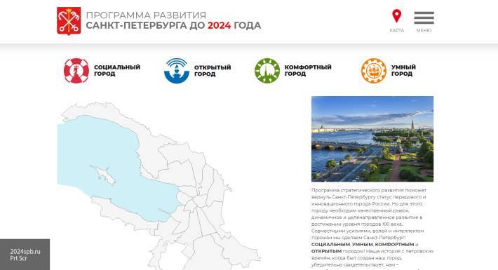 В Петербурге заработал сайт с программой развития города по районам до 2024 года