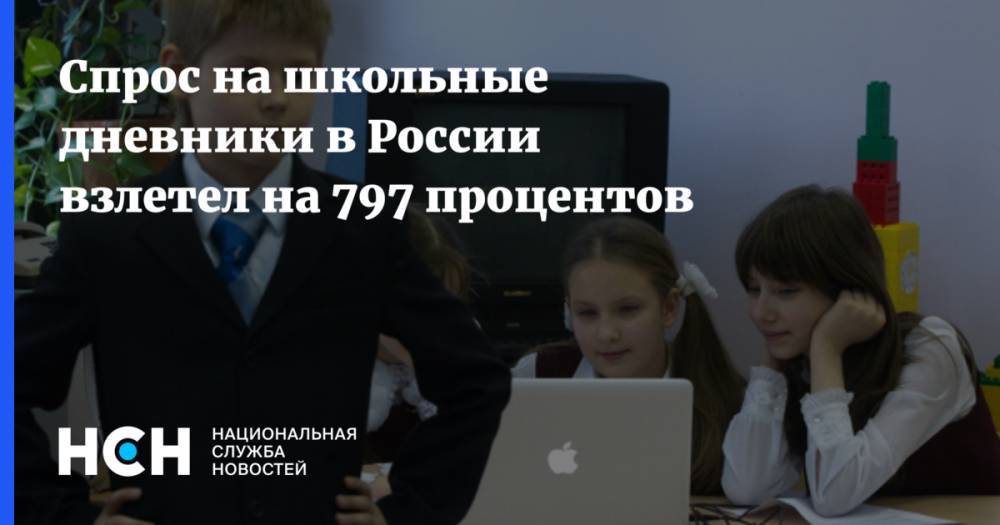Спрос на школьные дневники в России взлетел на 797 процентов