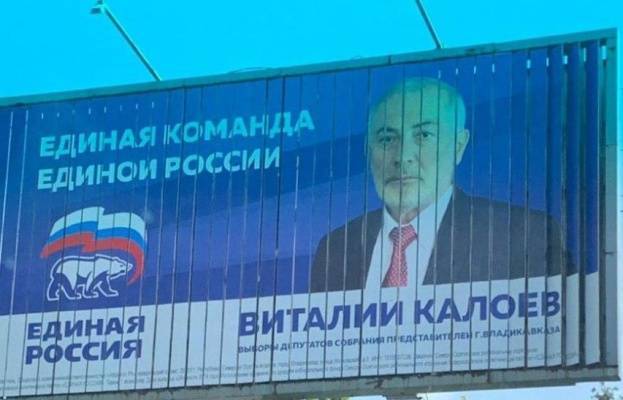 Виталия Калоева «уговорили стать лицом партии власти»