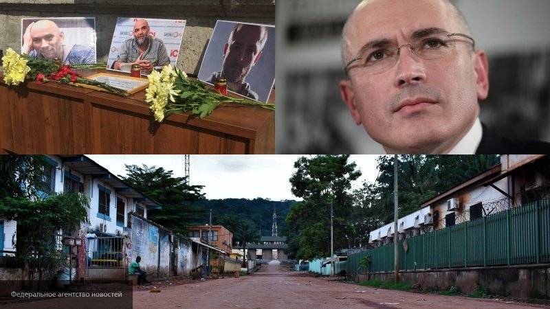 Судьба погибших журналистов в ЦАР была предопределена из-за Ходорковского