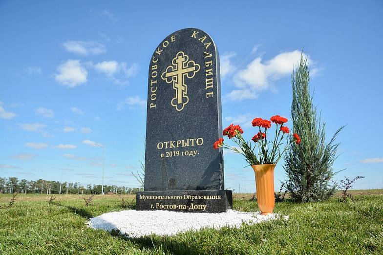 Под Ростовом открыли новое городское кладбище