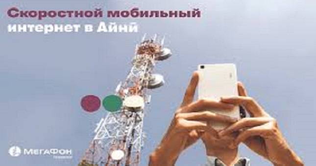 МегаФон Таджикистан запустил сеть 4G в Айни