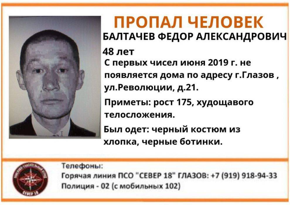 В Глазове начались поиски 48-летнего Федора Балтачева