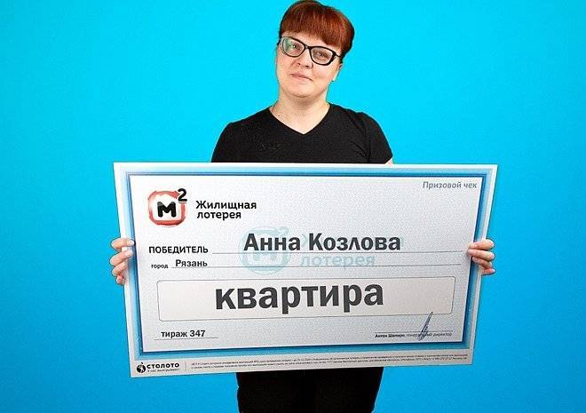 Врач из Рязани выиграла в лотерею квартиру