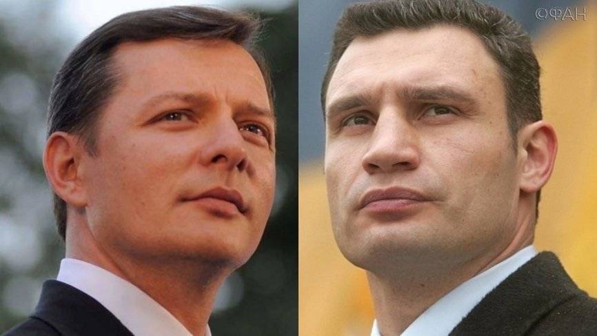 На Украине назвали коалицию Ляшко и Кличко объединением «голубых против зеленых»