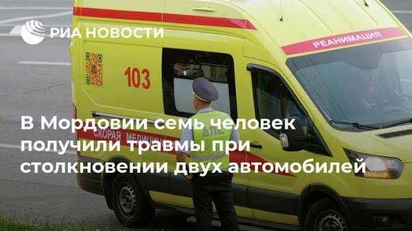 В Мордовии семь человек получили травмы при столкновении двух автомобилей