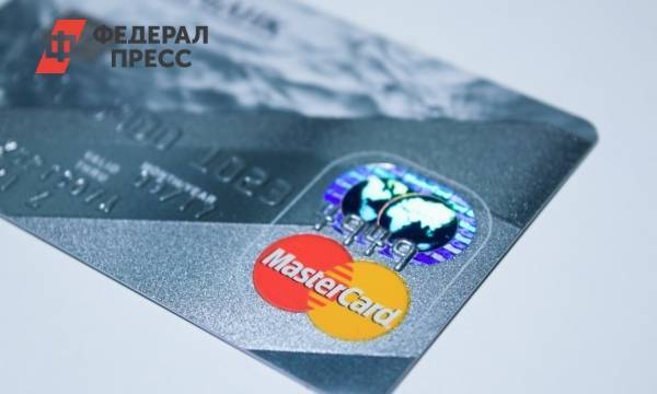 Из Mastercard утекли данные 90 тысяч клиентов | Москва | ФедералПресс