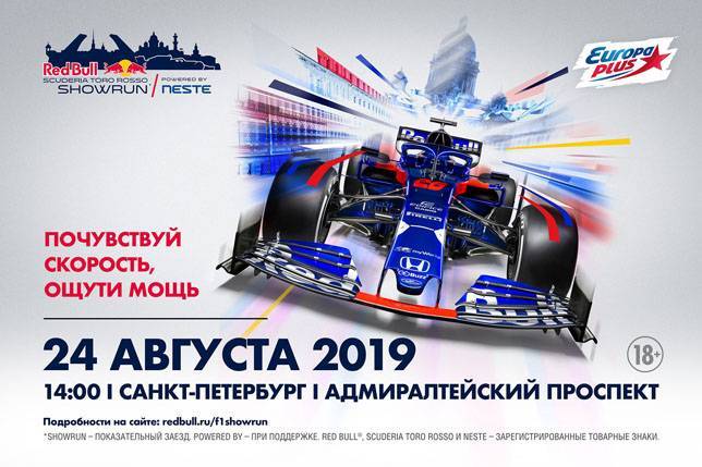 Даниил Квят проведёт демо-заезды в Санкт-Петербурге - все новости Формулы 1 2019