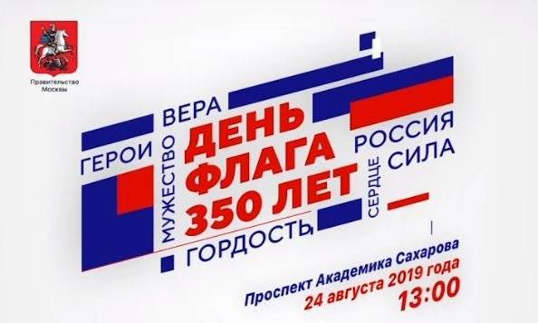 Анонсирован список музыкантов на митинге-концерте по случаю 350-летия флага России