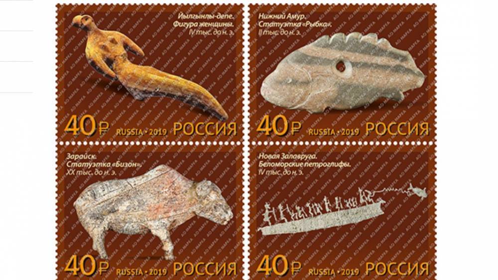 Четыре марки в честь 100-летия российской академической археологии выходят в обращение