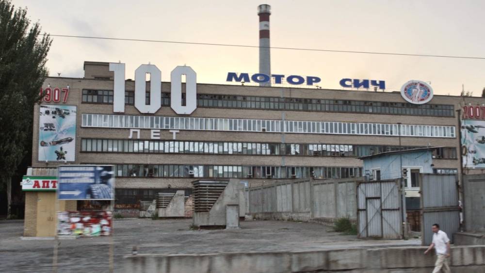 Большинство акций украинской «Мотор Сич» скупили китайские компании