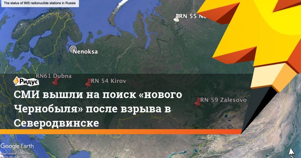 Западные СМИ вышли на поиск «нового Чернобыля» после взрыва в Северодвинске. Ридус