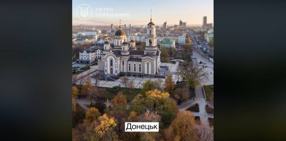 Порошенко заявил, что украинский флаг будет «гордо развеваться» над Донецком