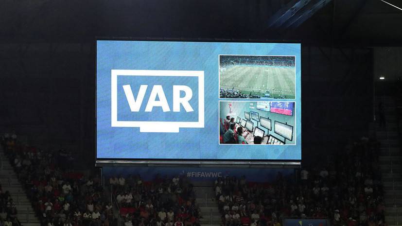 Стало известно сколько матчей РПЛ в туре будет обслуживаться VAR — РТ на русском
