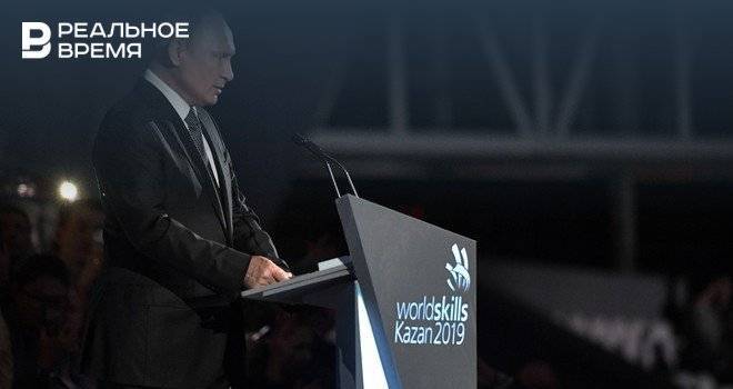Путин о проведении WorldSkills: «Казань сделала все, что было нужно»
