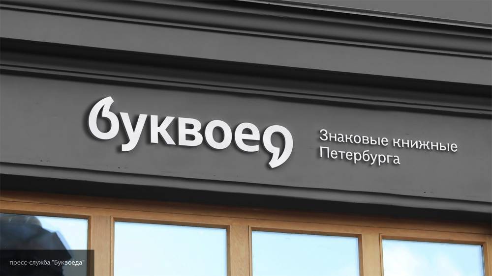 Петербургская книжная сеть «Буквоед» обновит логотип и дизайн магазинов