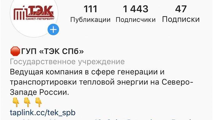 Петербуржцы смогут передать показания счетчиков воды через Instagram