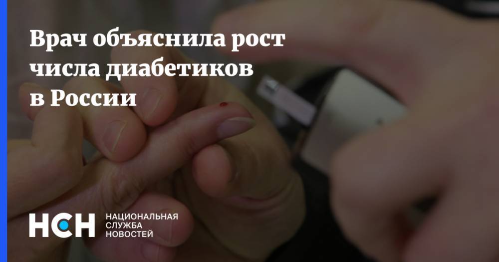 Врач объяснила рост числа диабетиков в России