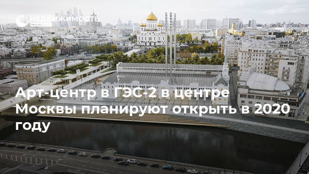 Собянин ознакомился с реконструкцией ГЭС-2