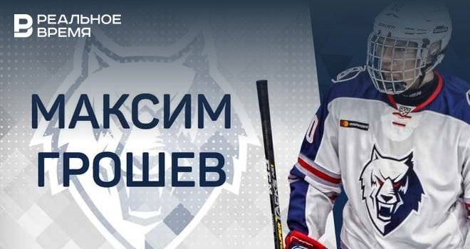 Грошев — первый хоккеист, рожденный в XXI веке и забросивший шайбу за «Нефтехимик»