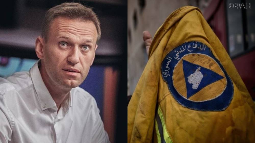 Депутат ГД сравнил «фабрику компромата» Навального с методиками «Белых касок»