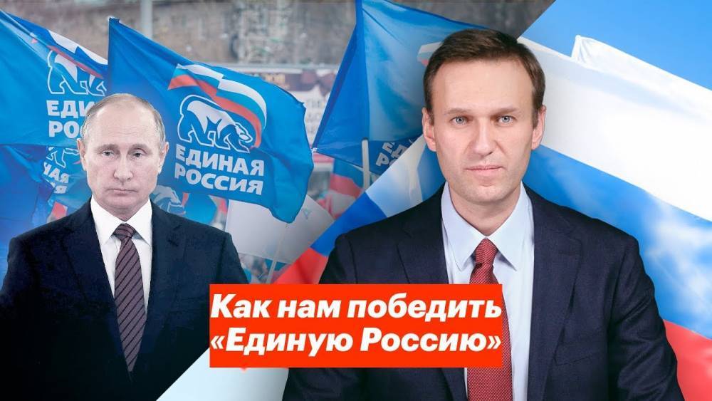 Навальный представил список кандидатов для «Умного голосования»