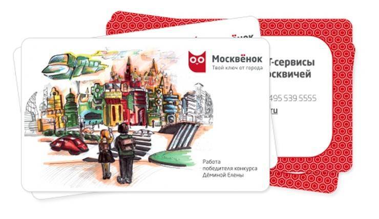 Сервис «Москвенок» в помощь родителям | СМИ 24 НОВОСТИ