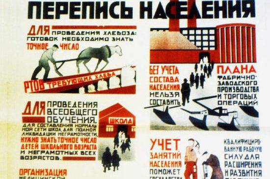 Первая советская перепись населения проводилась во время Гражданской войны