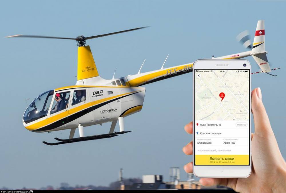 «Вертолеты России» и «Яндекс.Такси» рассказали про аэротакси | СМИ 24 НОВОСТИ