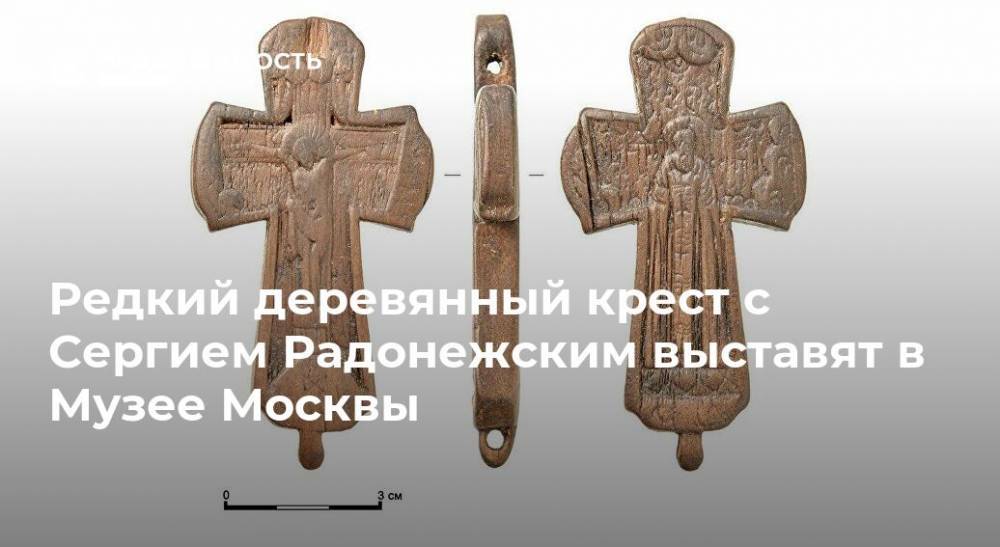 Редкий деревянный крест с Сергием Радонежским выставят в Музее Москвы