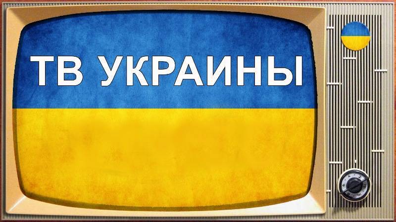 Украина будет смешить своих гастарбайтеров русскоязычным телеканалом