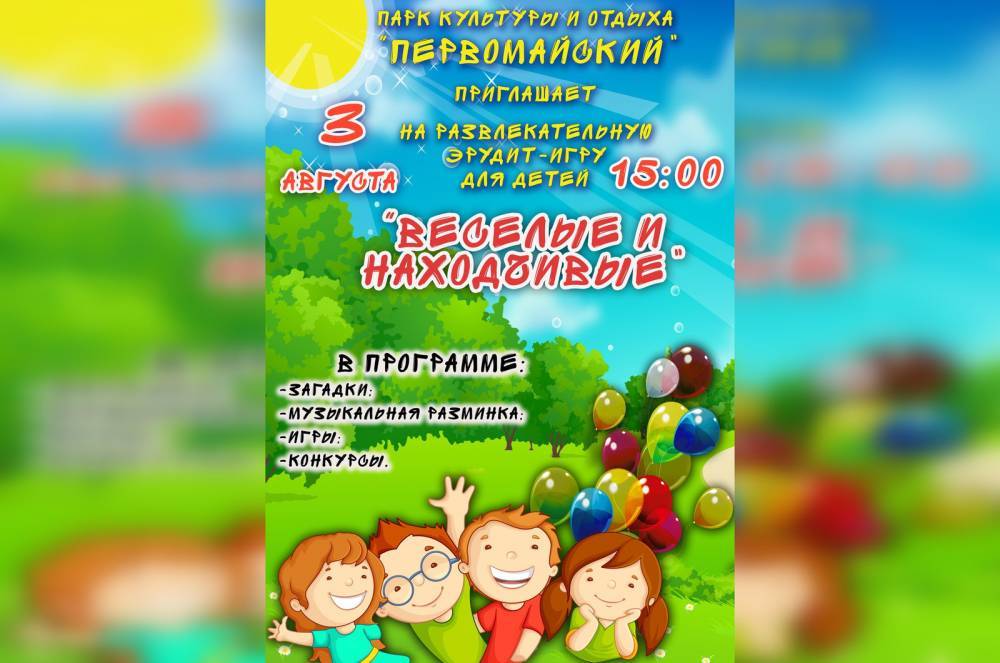 Сегодня в Уфе пройдет эрудит-игра для детей «Веселые и Находчивые»