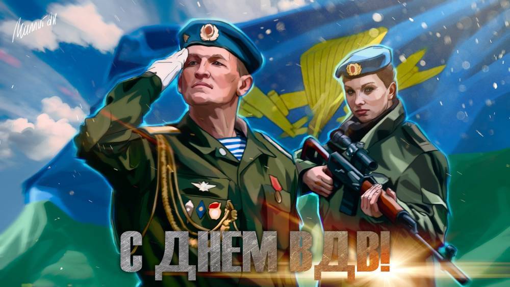 Путин поздравил десантников с днем ВДВ