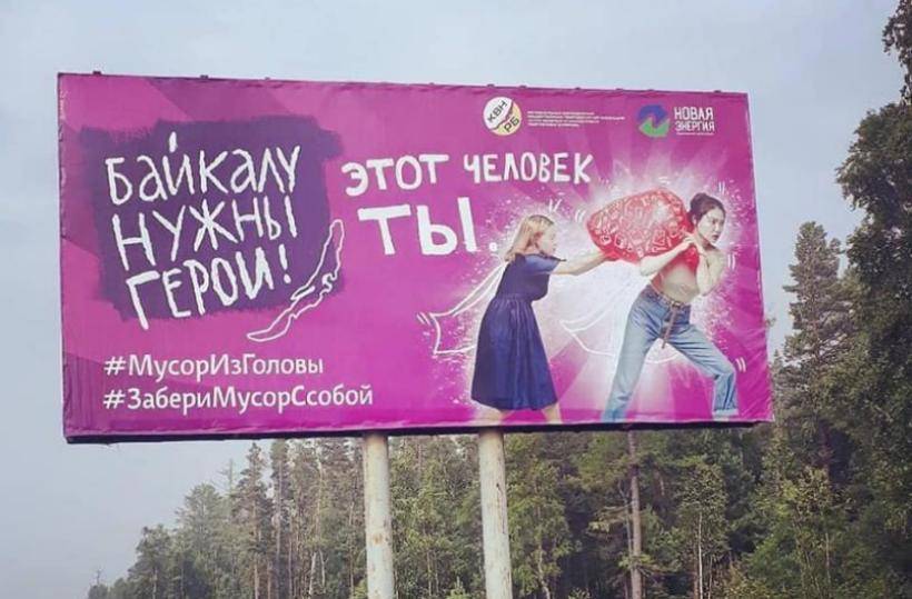 В Улан-Удэ и на берегу Байкала появились «антимусорные» плакаты с супергероями