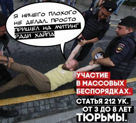 Сторонники Навального готовят кровавую бойню 3 августа