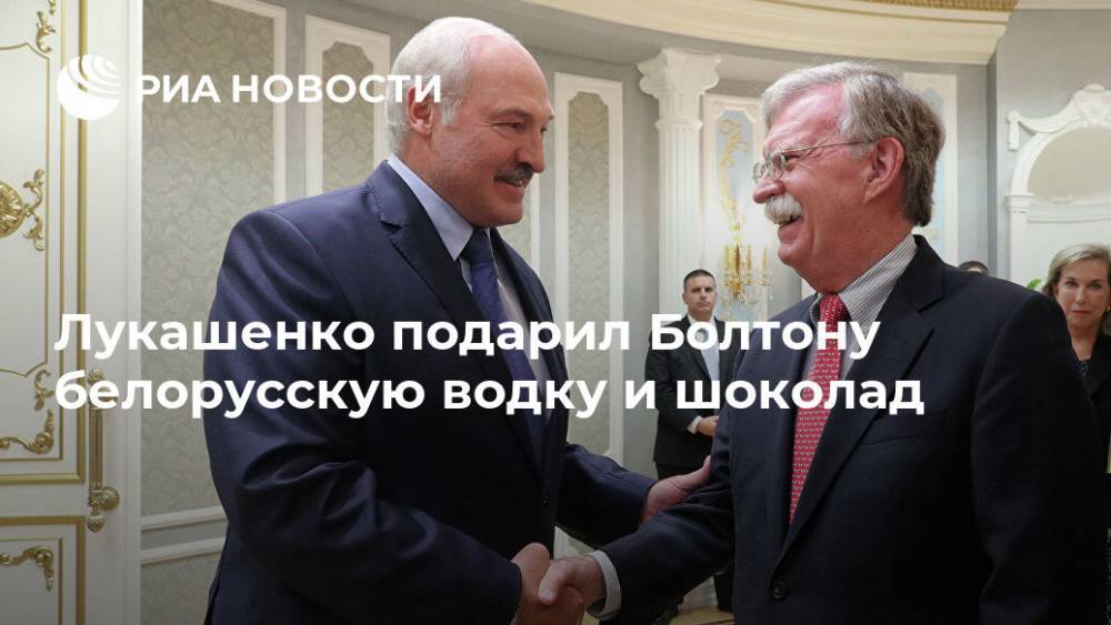 Лукашенко подарил Болтону белорусскую водку и шоколад