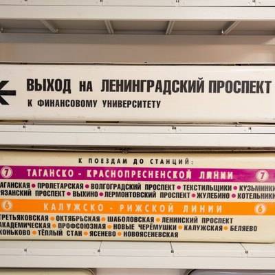 Самым дорогим указатель «Нет прохода» из московского метро продали за 50 тысяч