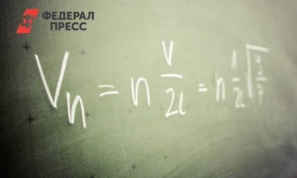 Четыре новых математических центра мирового уровня создадут в России | Москва | ФедералПресс