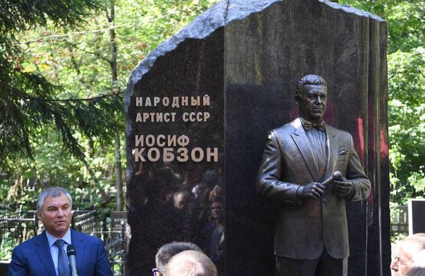 Володин принял участие в открытии памятника на могиле Кобзона