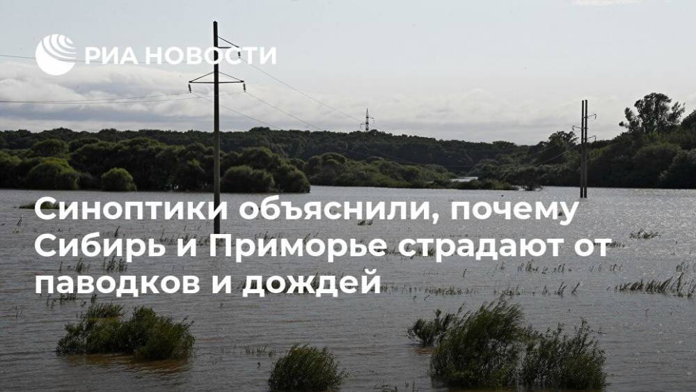 Синоптики объяснили, почему Сибирь и Приморье страдают от паводков и дождей