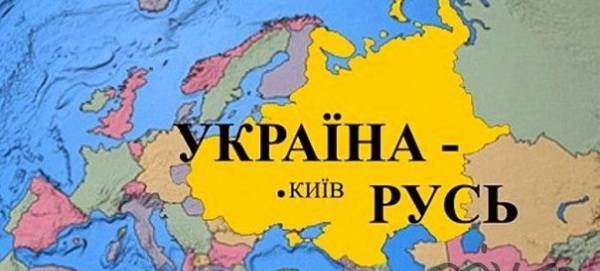 В Киеве анонсируют госпрограмму присвоения наследия Руси и переименование Украины