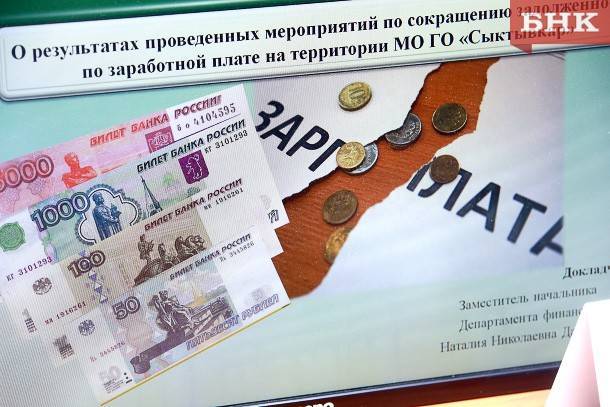 В Коми 33 предприятия должны работникам 110 миллионов рублей