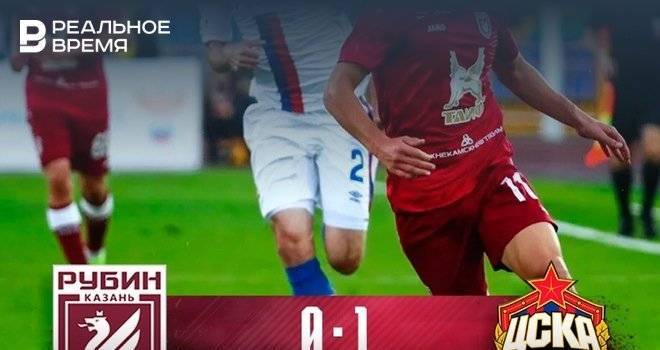 «Рубин» потерпел первое поражение в сезоне