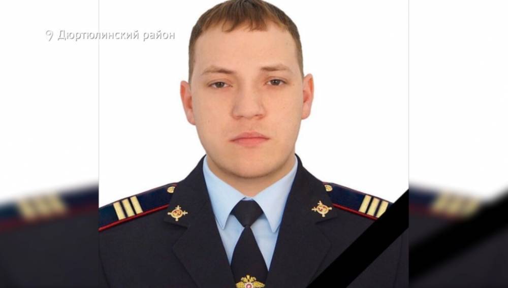 «Поступок, достойный героя»: в Башкирии похоронили полицейского, погибшего при исполнении в Сургуте