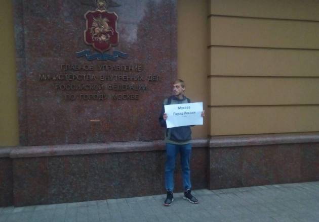 “Мусора – позор России”: Возле российского МВД прошел очередной пикет (фото)