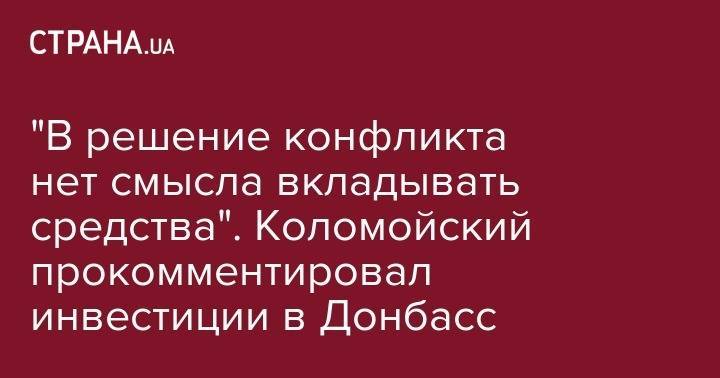 Коломойский заявил, что особый статус Донбассу в Конституции никто не даст