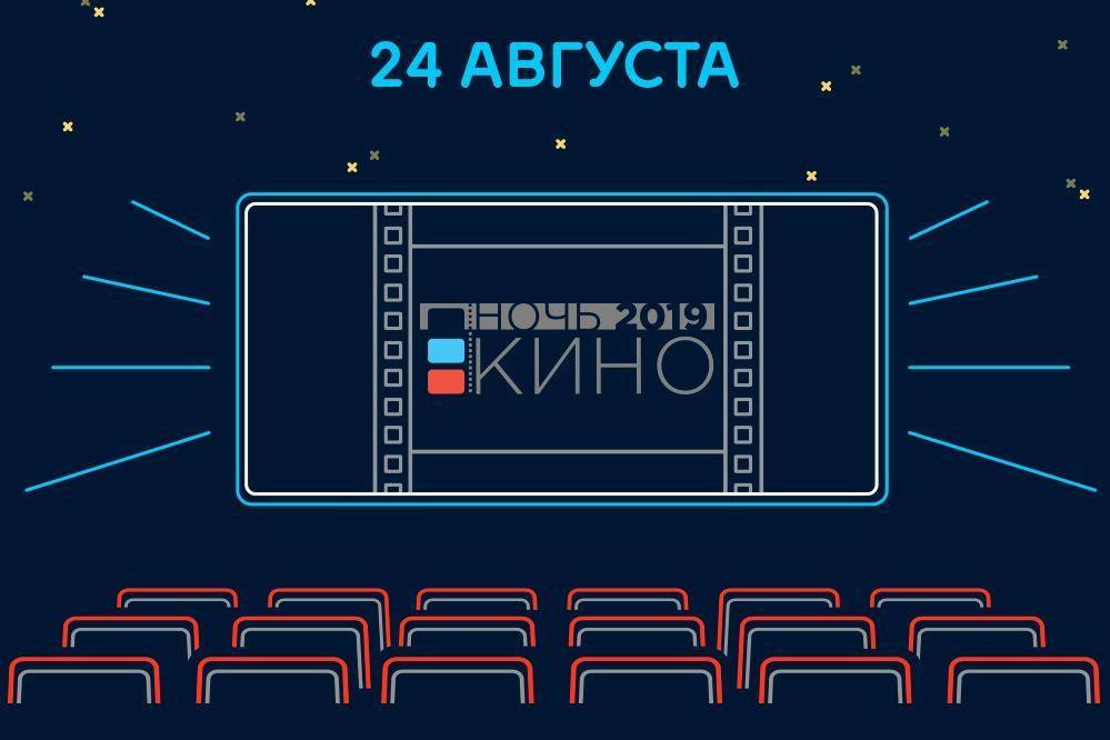 В Уфе в «Ночь кино» бесплатно покажут популярные российские фильмы // КУЛЬТУРА | новости башинформ.рф